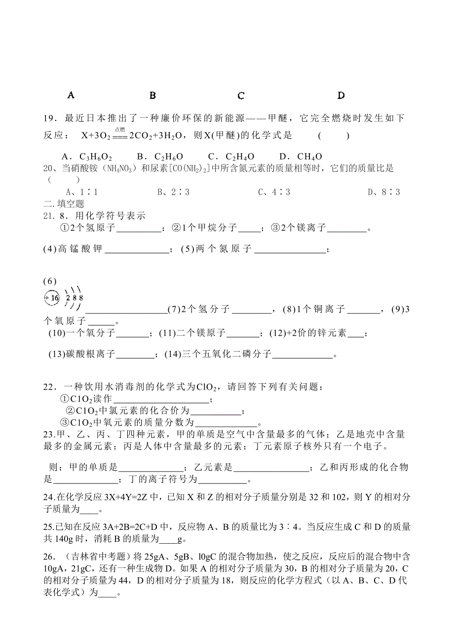 化学试卷（一）.doc_第3页