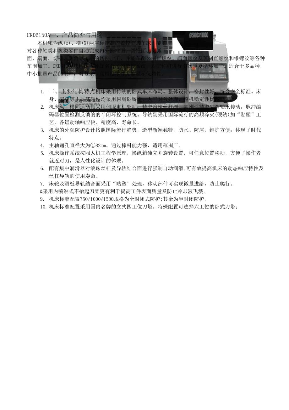 6150数控车床技术参数_第1页