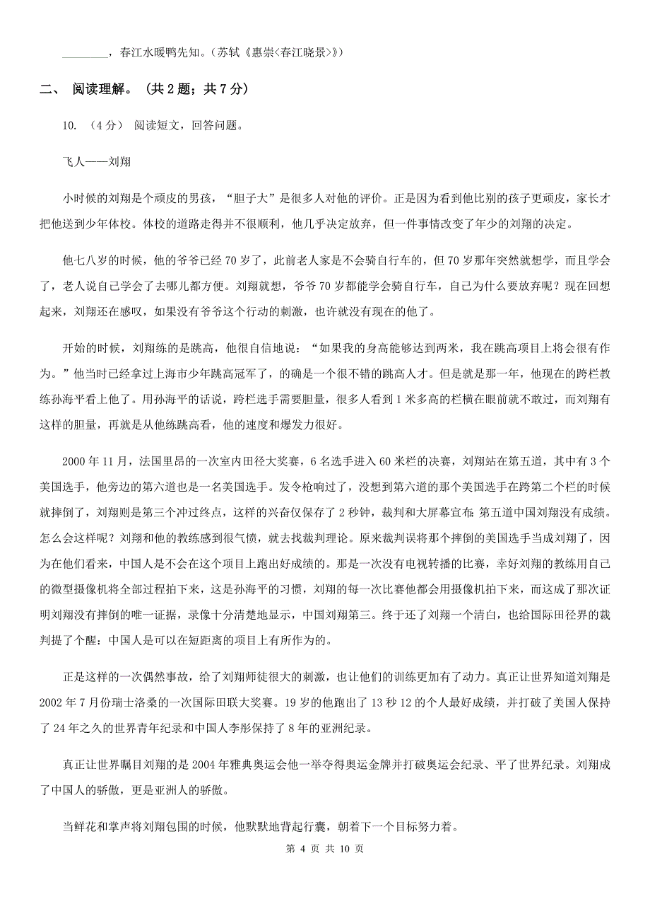 莱芜市五年级下学期语文期中测试题试卷（A卷）_第4页