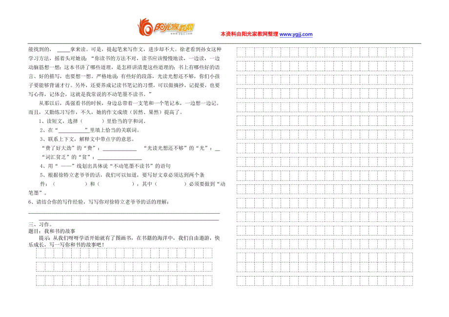 人教版新课标五年级语文上册测试题(附答案.doc_第2页