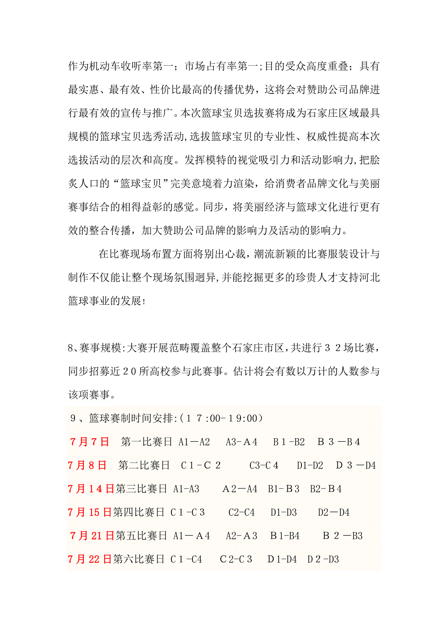 1067-篮球争霸赛-招商案_第3页