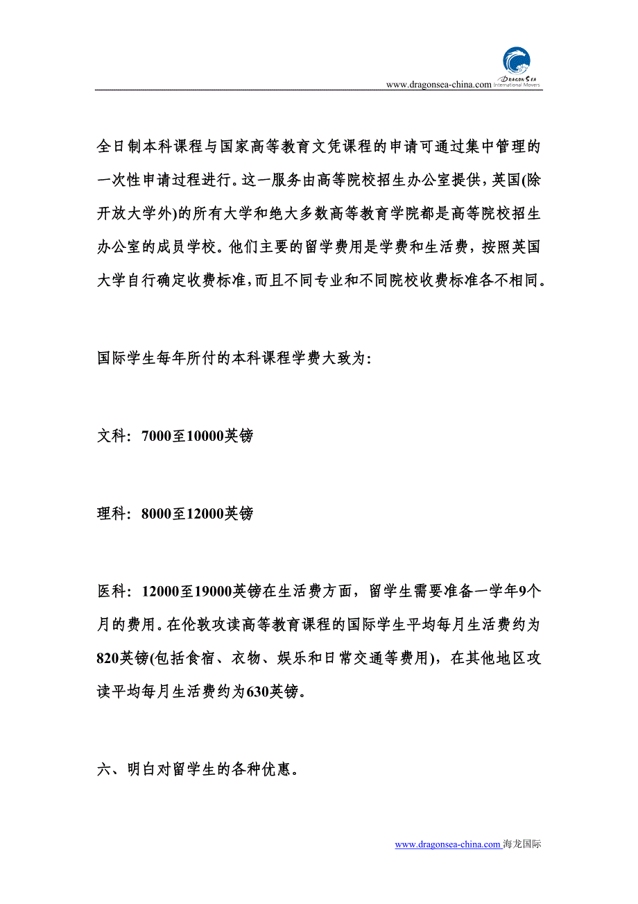 海龙支招：中国学生如何节省英国留学费用.doc_第4页