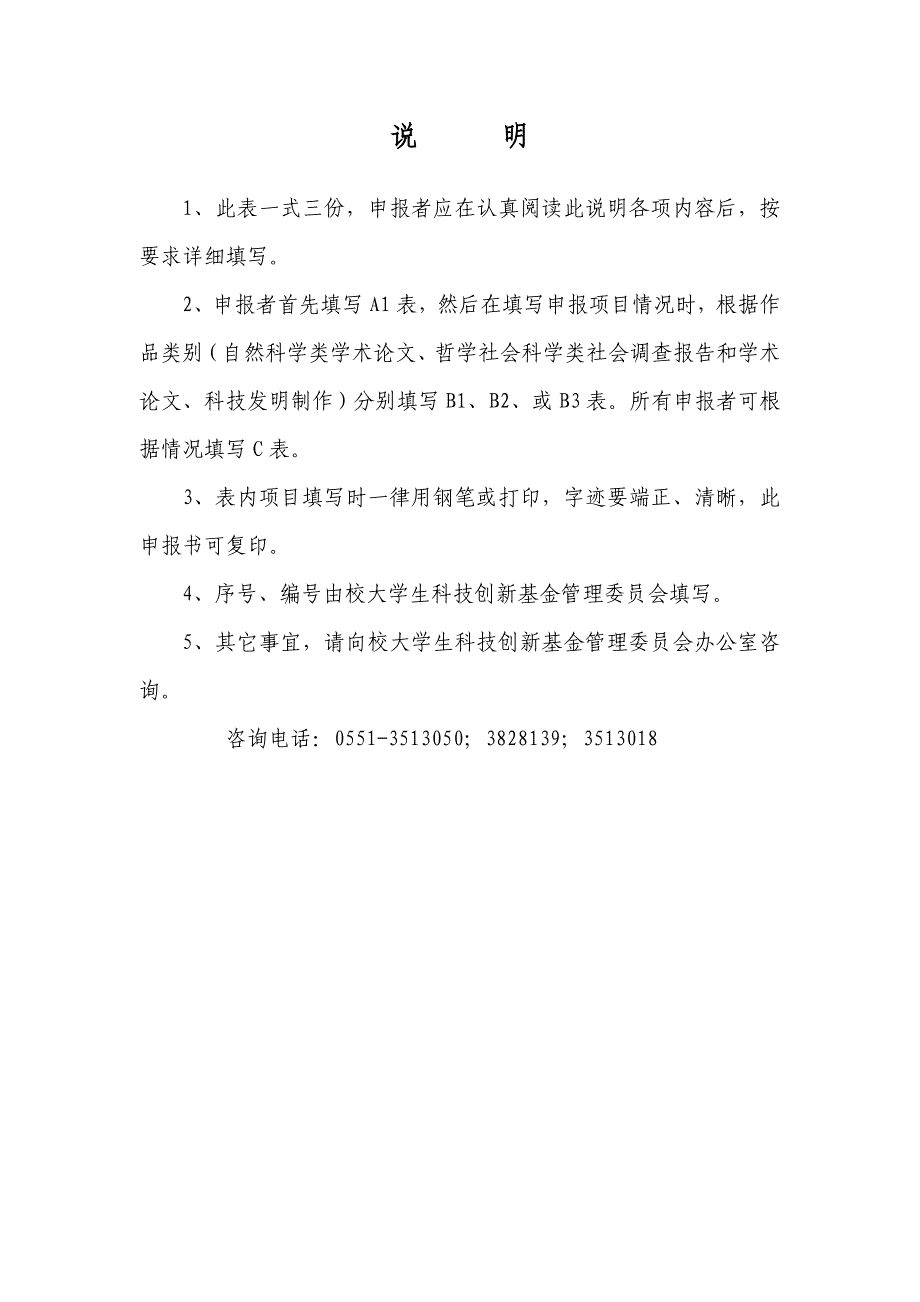 安徽建筑工业学院大学生科技创新基金项目申报书_第3页