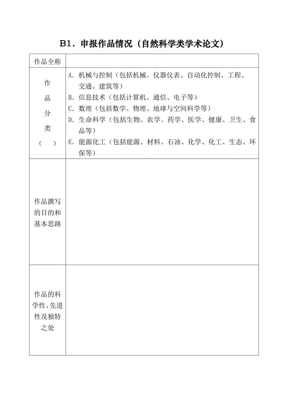 安徽建筑工业学院大学生科技创新基金项目申报书_第5页