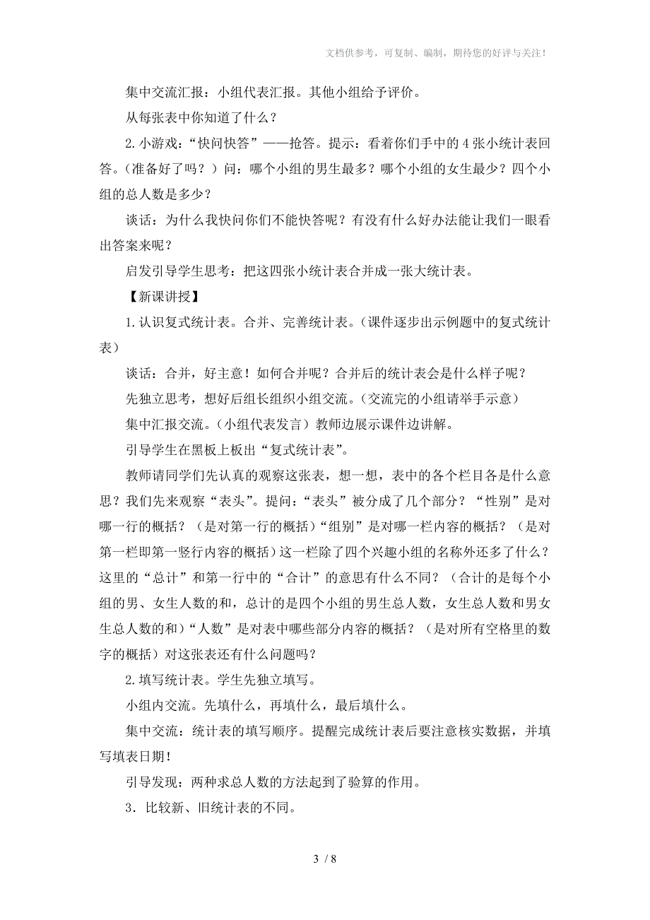 2015年春最新人教版三年级数学下册第三单元教案_第3页