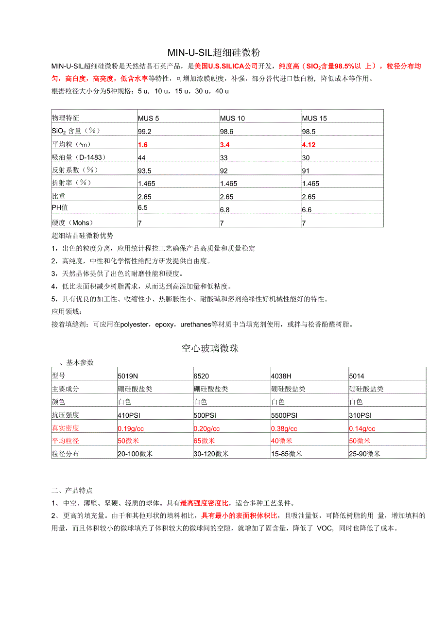 胶黏剂中可能用到的一些助剂_第1页