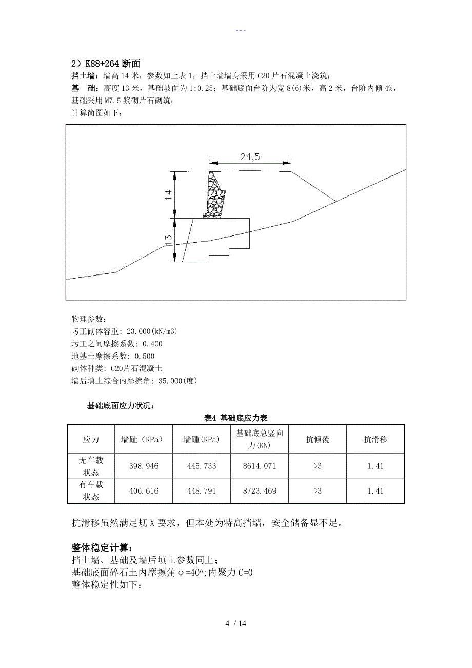 14米挡墙计算书模板_第4页