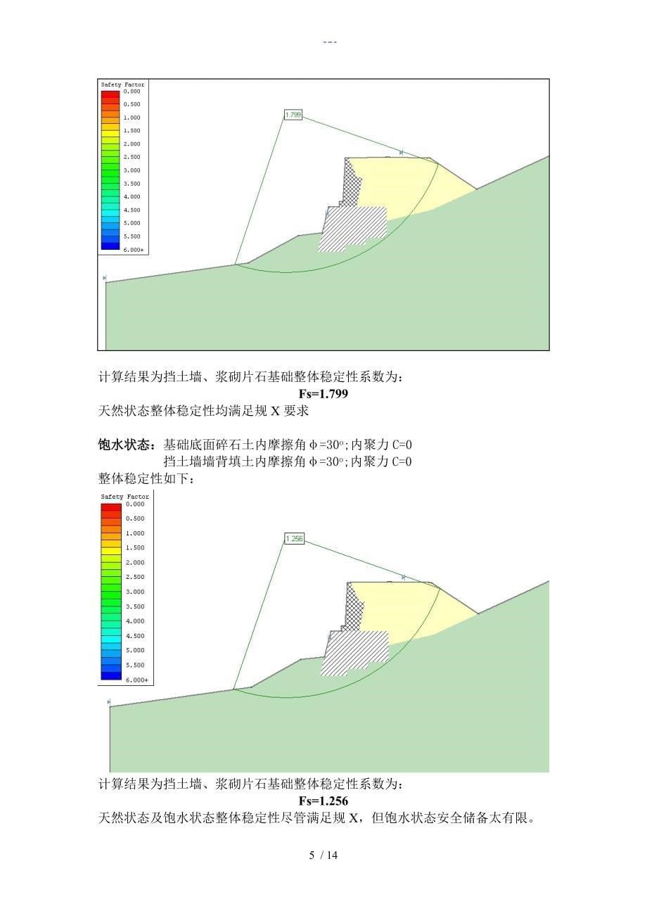 14米挡墙计算书模板_第5页