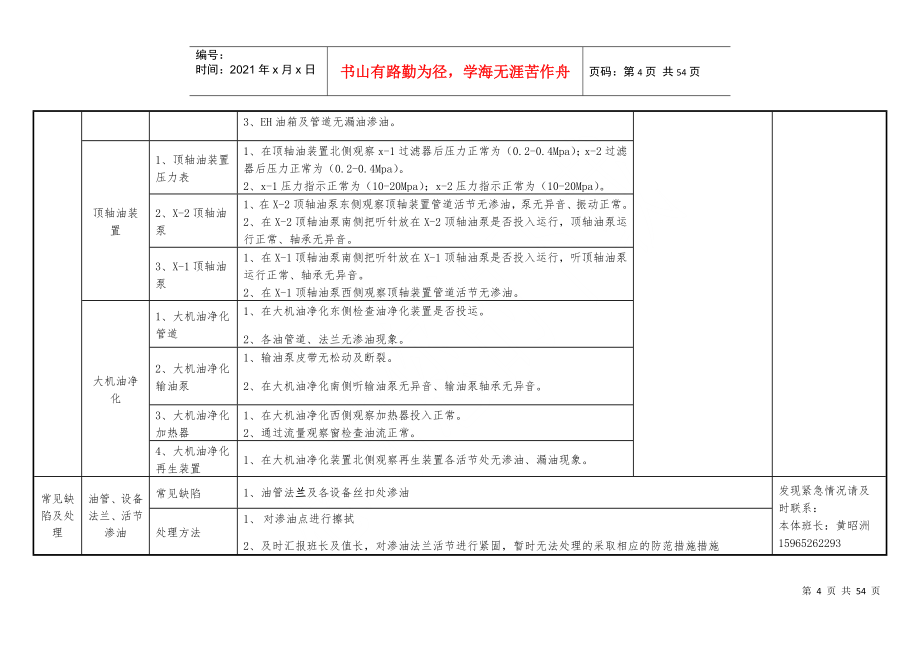 汽机设备巡检标准(11)_第4页