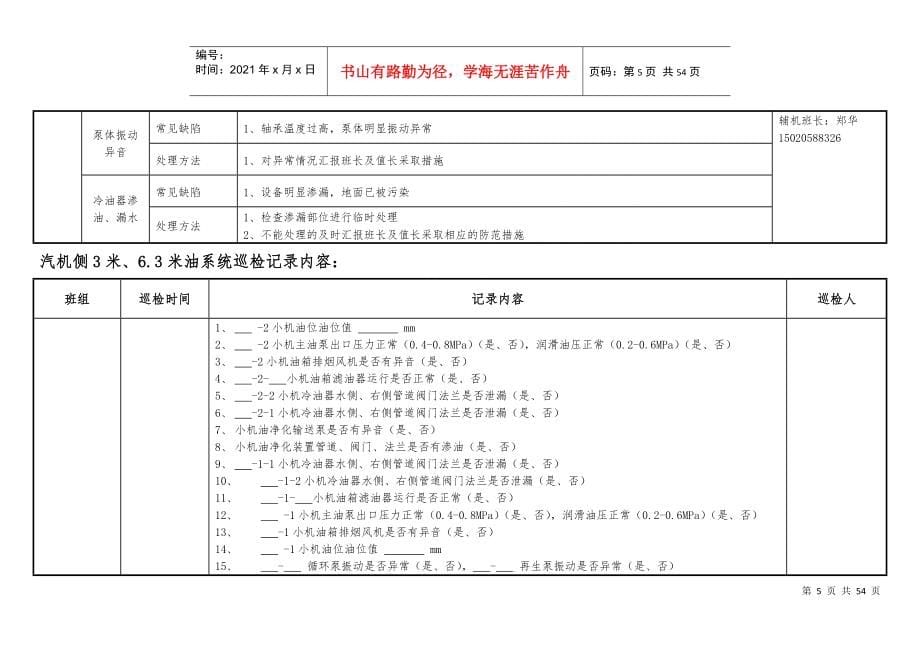 汽机设备巡检标准(11)_第5页