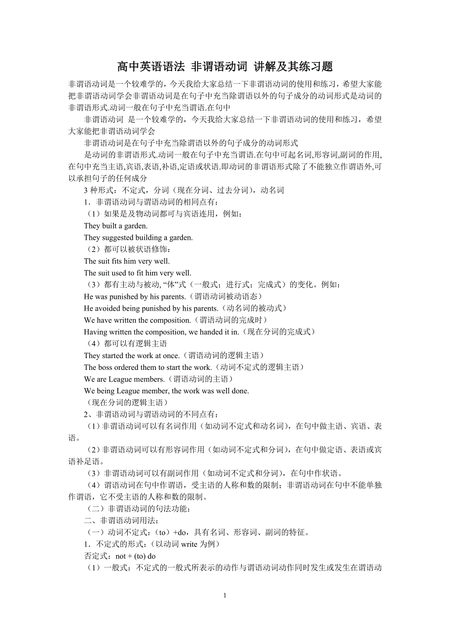 高中英语语法非谓语动词讲解及其练习题.doc_第1页