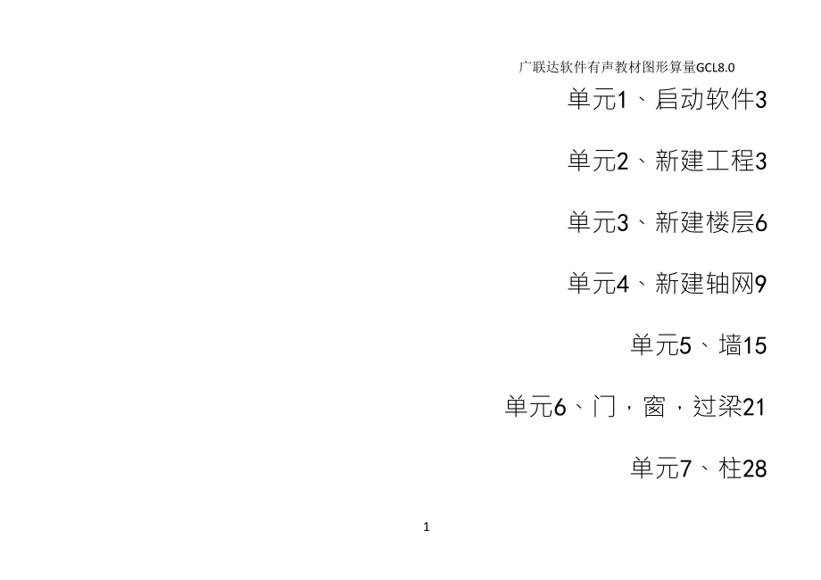 广联达图形算量教程_第2页