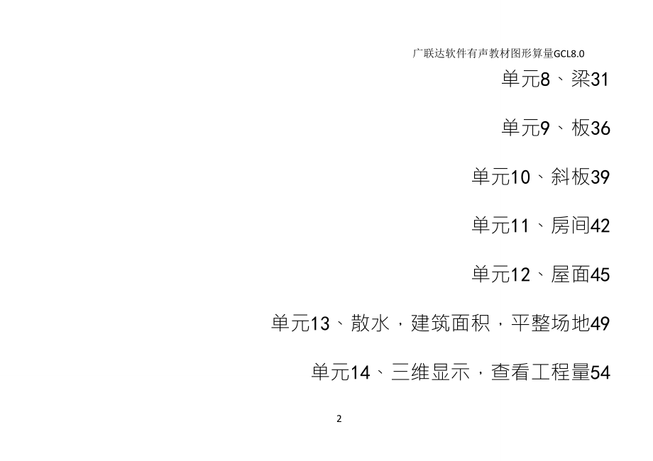 广联达图形算量教程_第3页