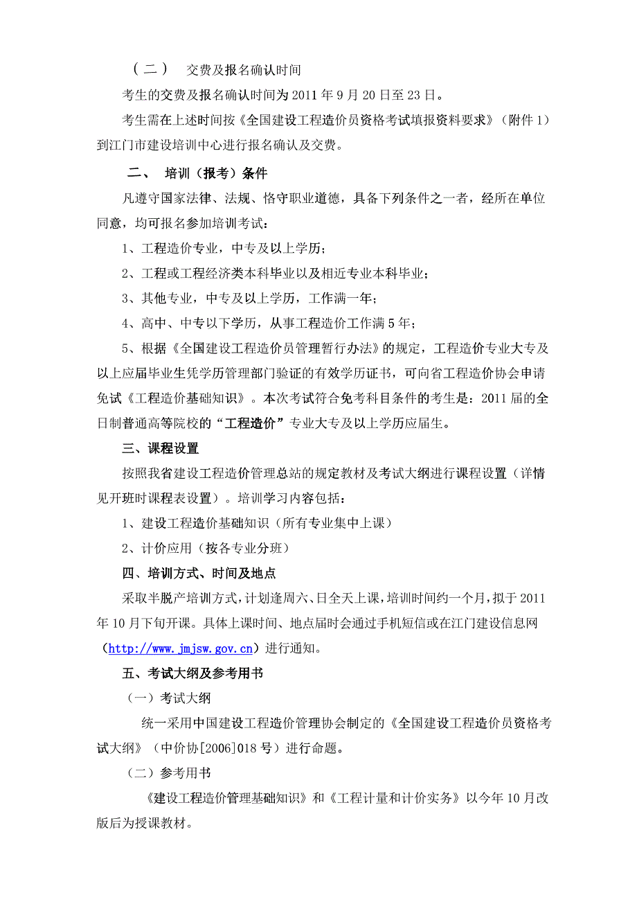 XXXX年造价员培训班通知_第2页