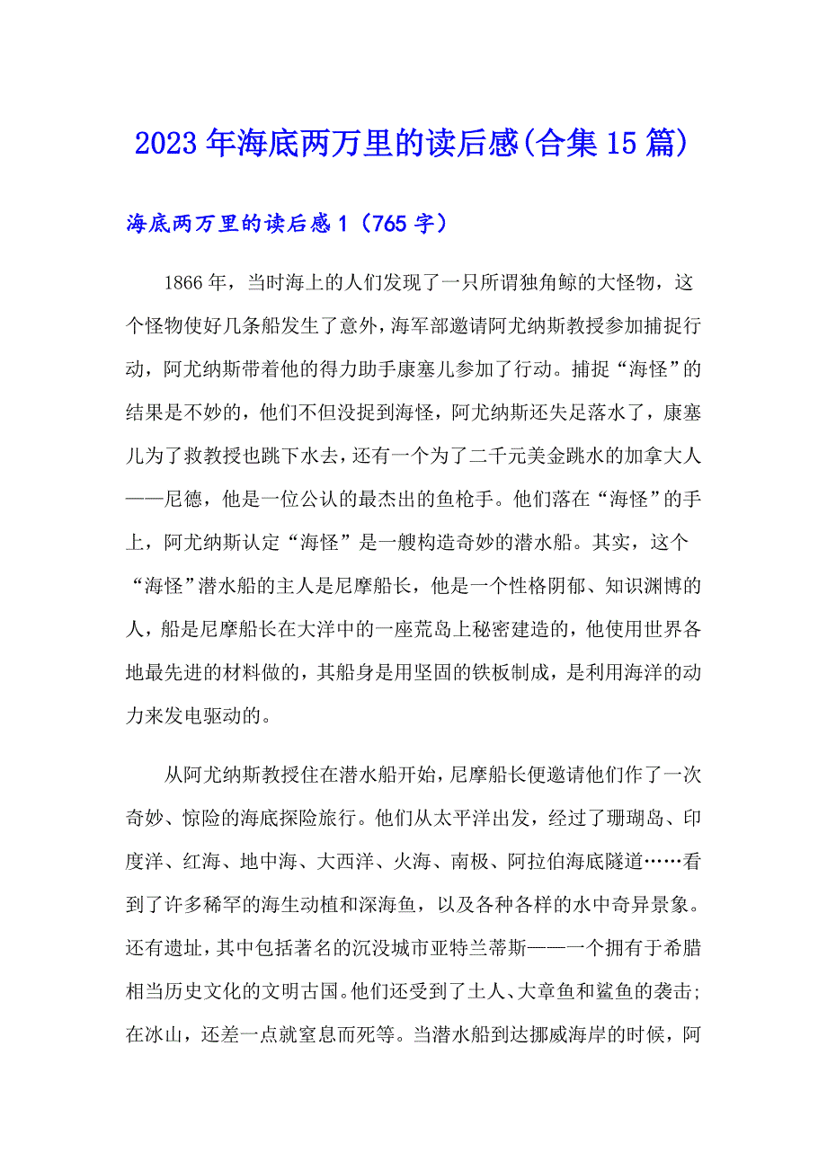 （模板）2023年海底两万里的读后感(合集15篇)_第1页