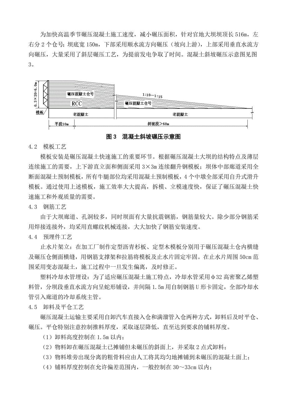 碾压混凝土大坝快速施工技术_第5页