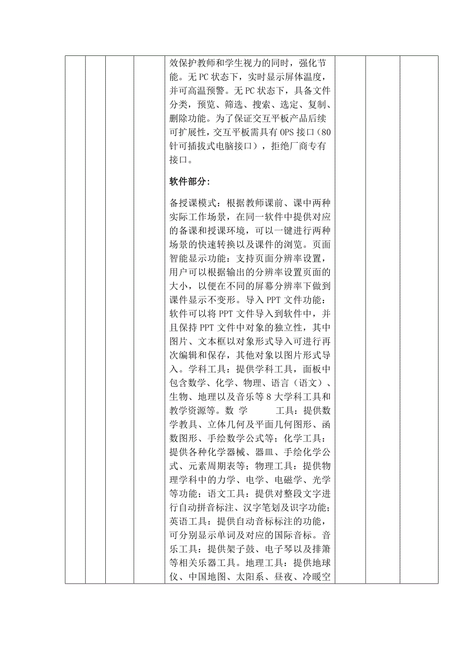 正规招标标书格式.docx_第3页