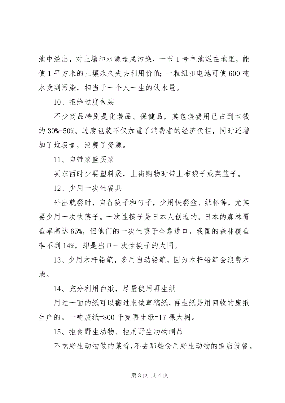 2023年建设节约型社会环保主题升旗仪式致辞.docx_第3页