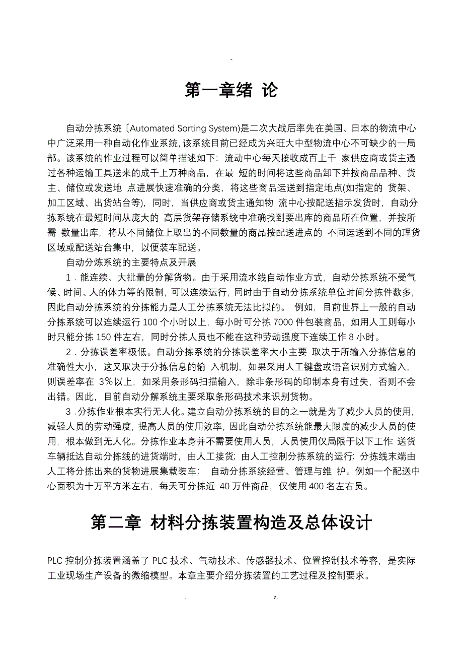 自动分拣系统毕业设计_第3页