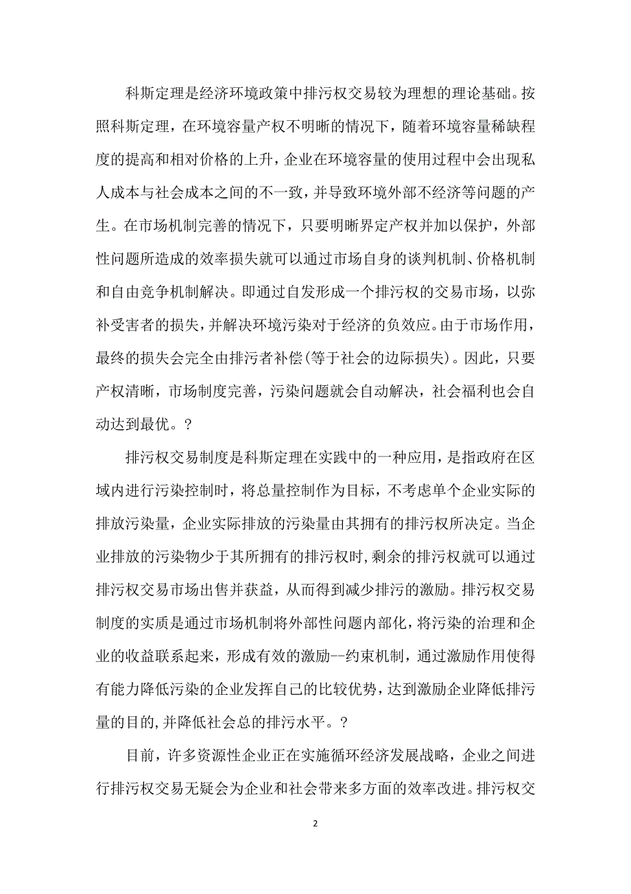 关于开展排污权交易工作的调研报告_第2页