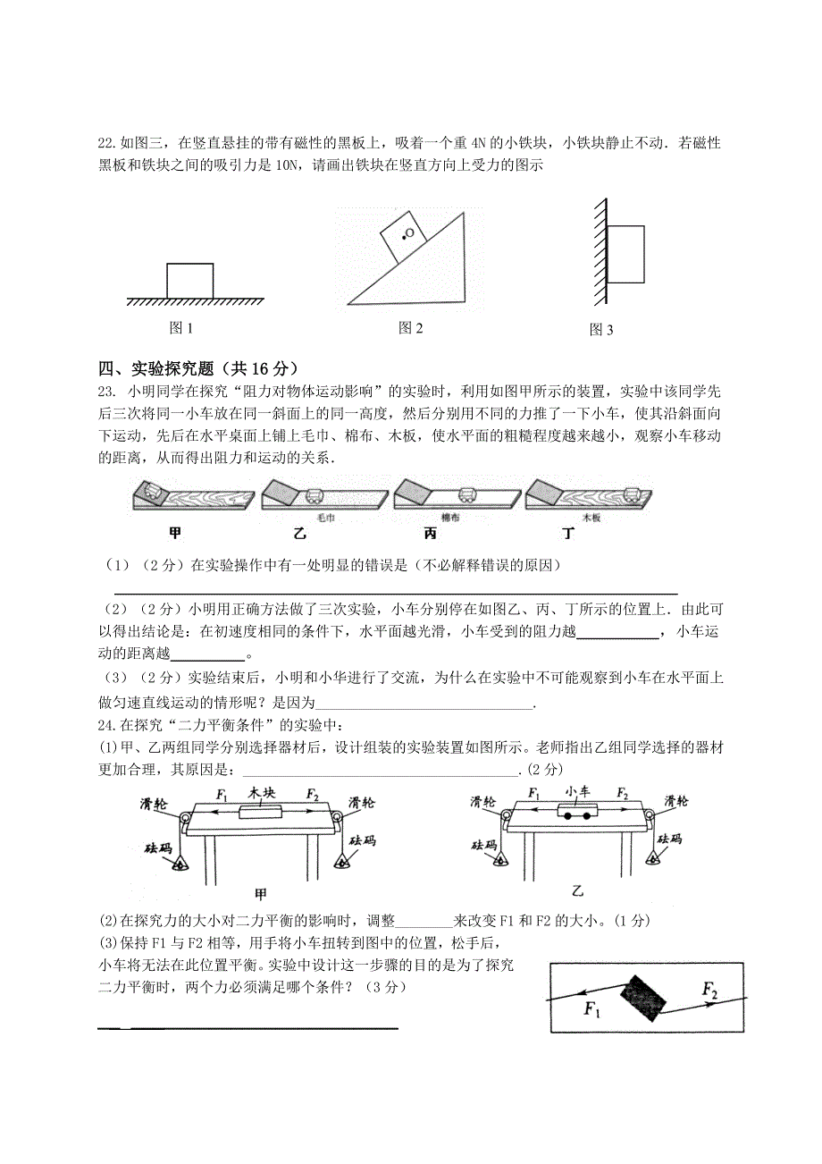 八年级物理下册第八章力和运动单元测试题.doc_第3页