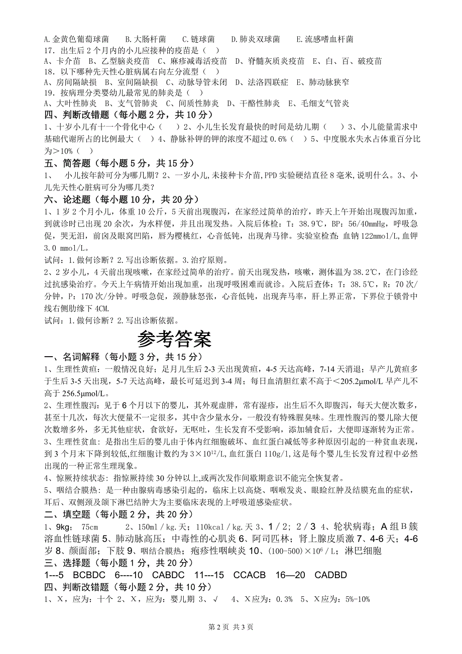 10、药学知识试题及答案.doc_第2页