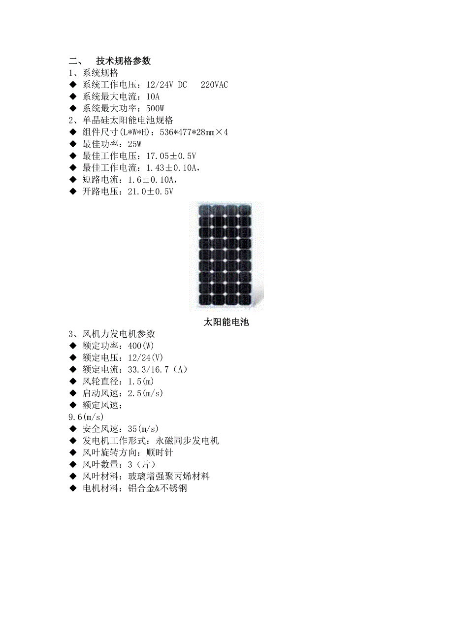 SG-T08风光互补发电教学实训平台_第2页