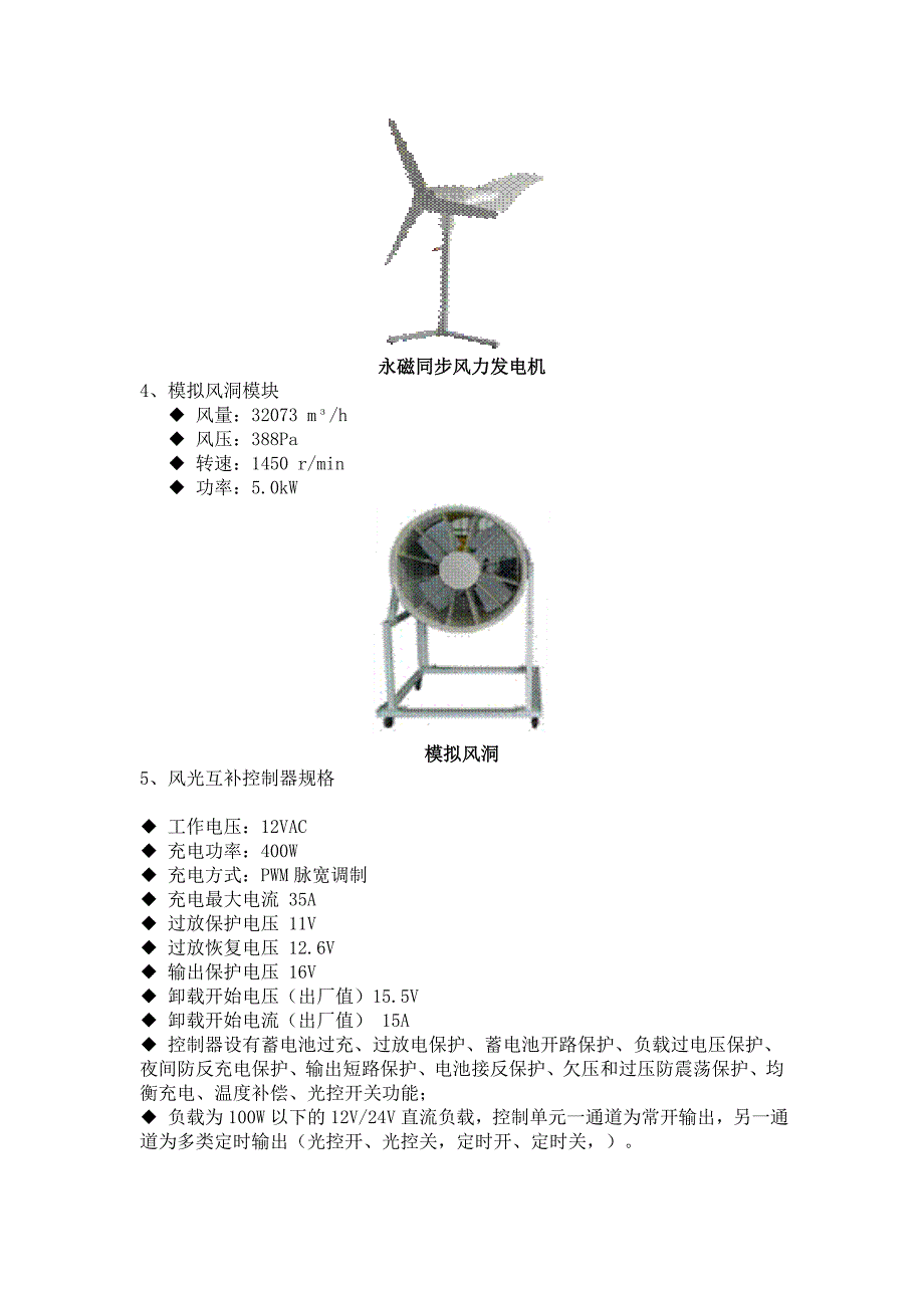 SG-T08风光互补发电教学实训平台_第3页