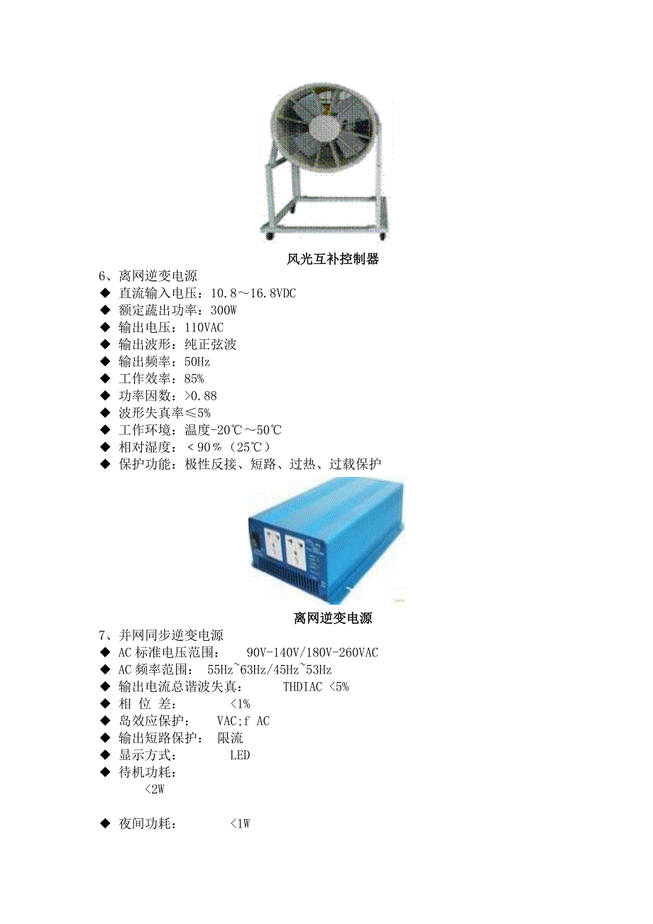 SG-T08风光互补发电教学实训平台_第4页