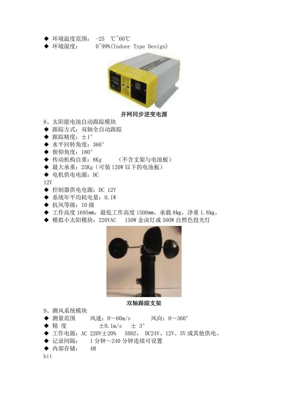 SG-T08风光互补发电教学实训平台_第5页