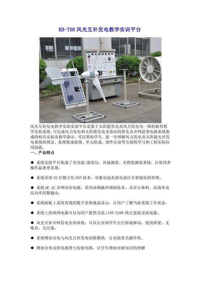 SG-T08风光互补发电教学实训平台