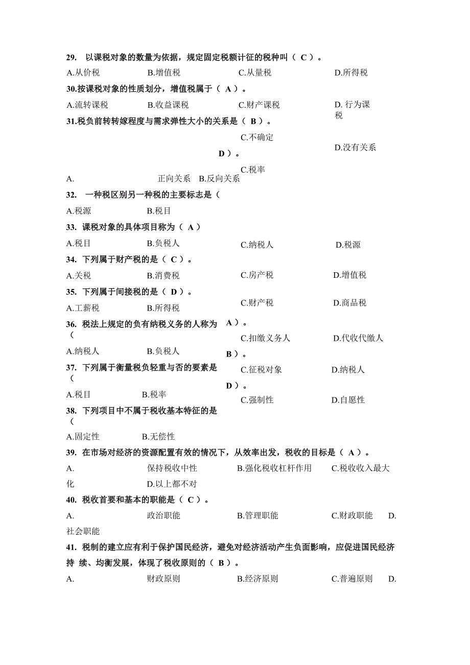 第八章税收原理_第4页