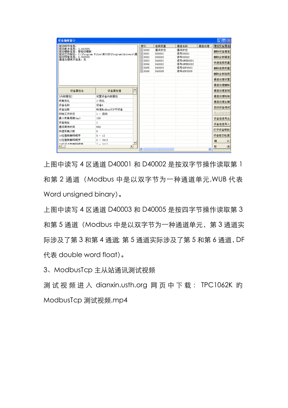 昆仑通态ModbusTcp通讯总结_第3页