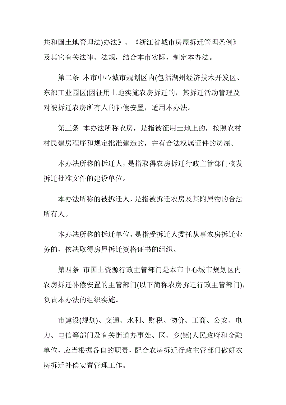 湖州农村拆迁政策最新内容.doc_第2页