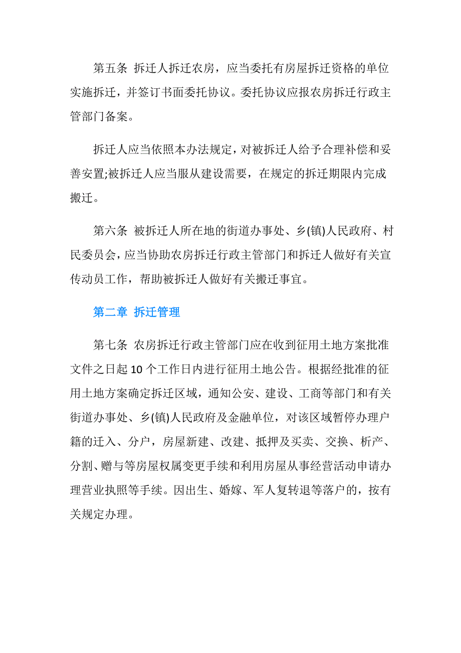 湖州农村拆迁政策最新内容.doc_第3页