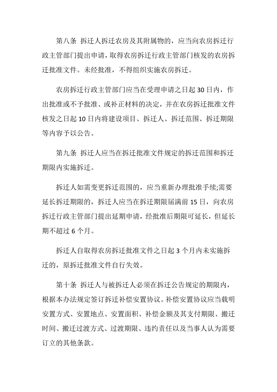 湖州农村拆迁政策最新内容.doc_第4页