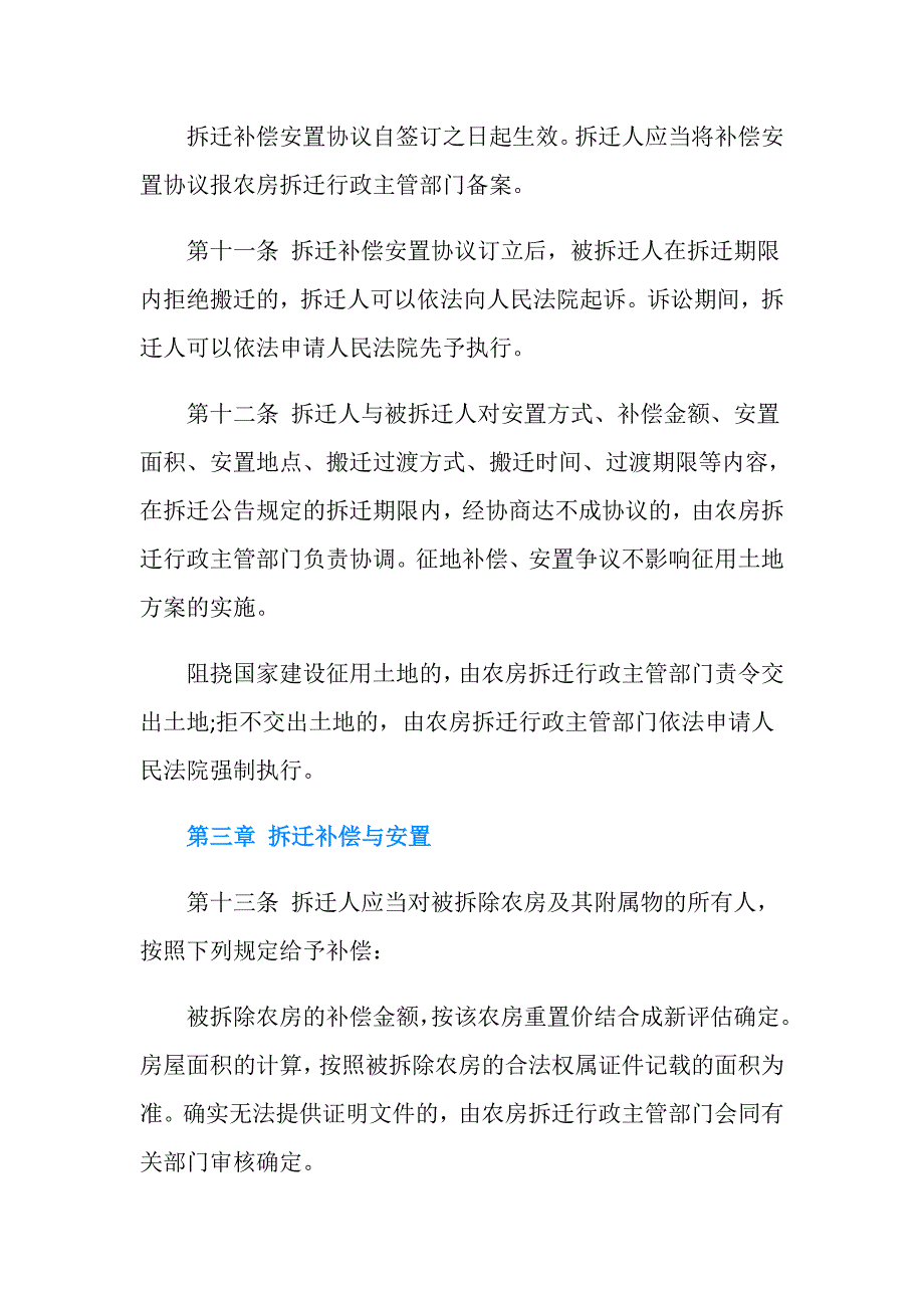 湖州农村拆迁政策最新内容.doc_第5页