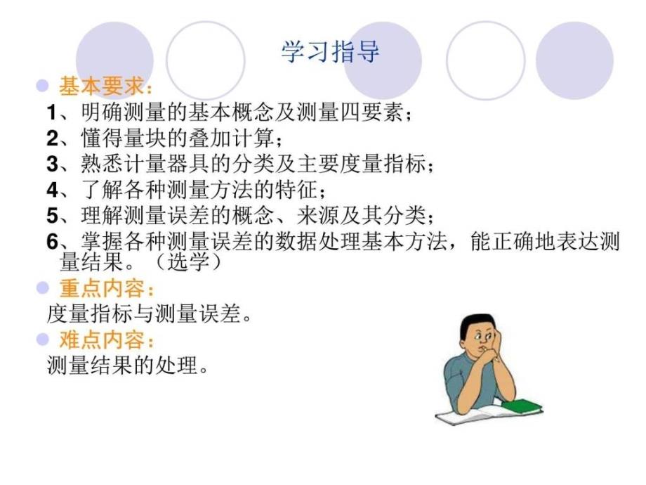 公差测量技术基础课件.图文.ppt_第2页