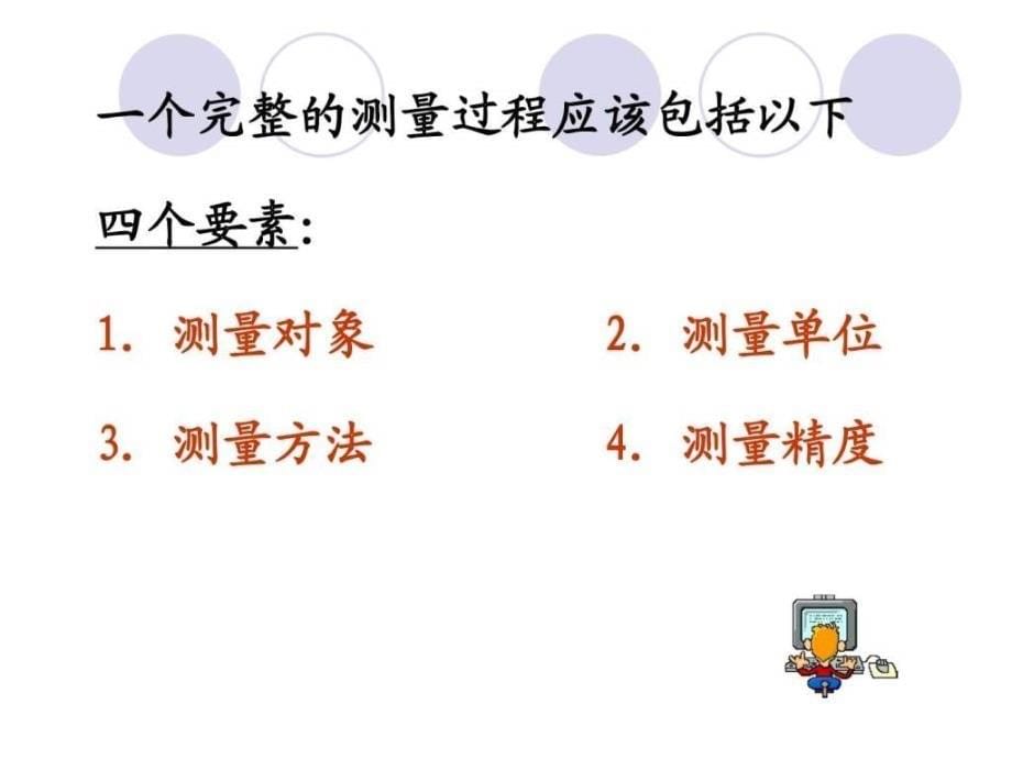 公差测量技术基础课件.图文.ppt_第5页