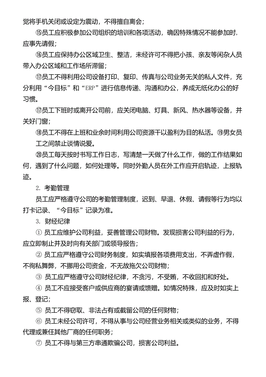 员工行为准则_第3页