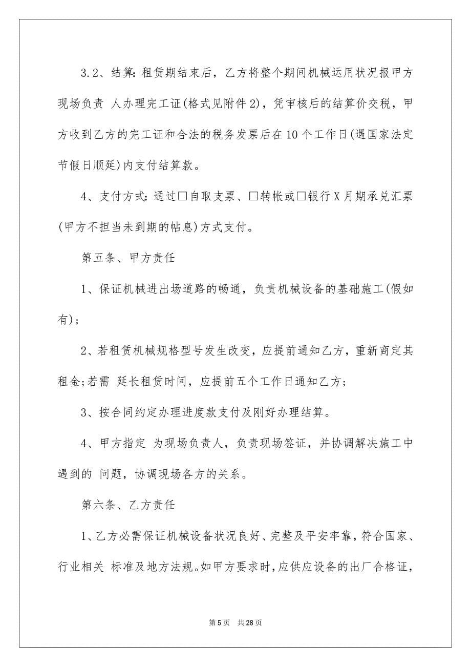 关于设备租赁合同集合6篇_第5页