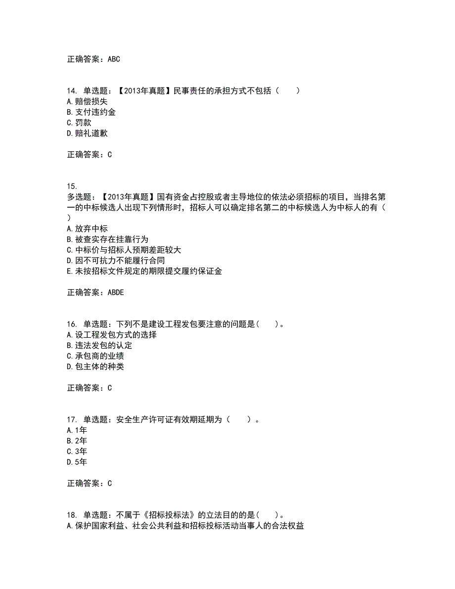 招标师《招标采购专业知识与法律法规》考试历年真题汇总含答案参考12_第4页