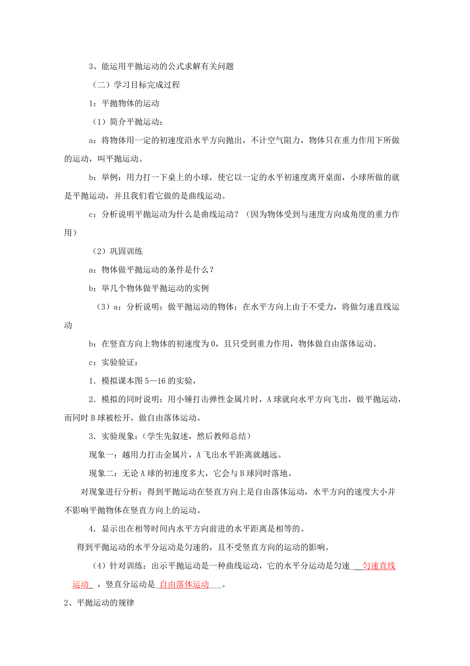 高中物理：13《平抛运动》教案2_教科版必修2_第2页