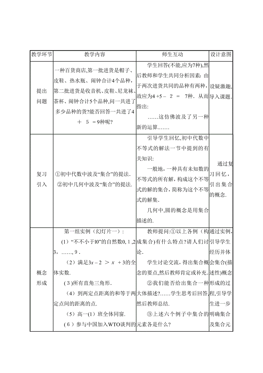 《集合与集合的表示方法》参考教案_第2页