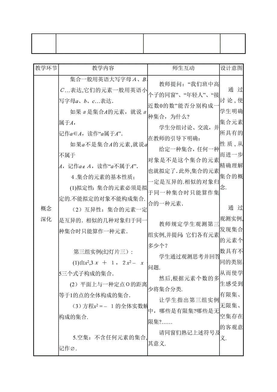 《集合与集合的表示方法》参考教案_第4页