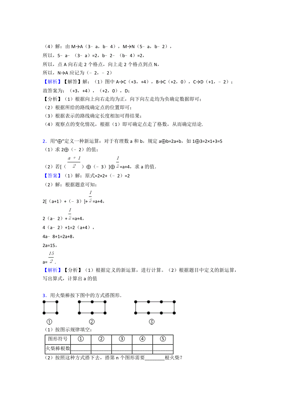 最新六年级上数学易错题难题训练.doc_第2页