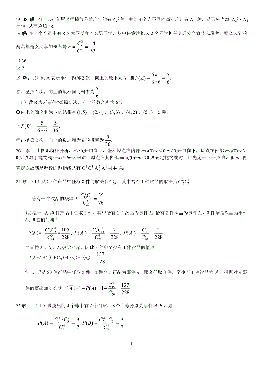 排列组合练习题.doc_第4页