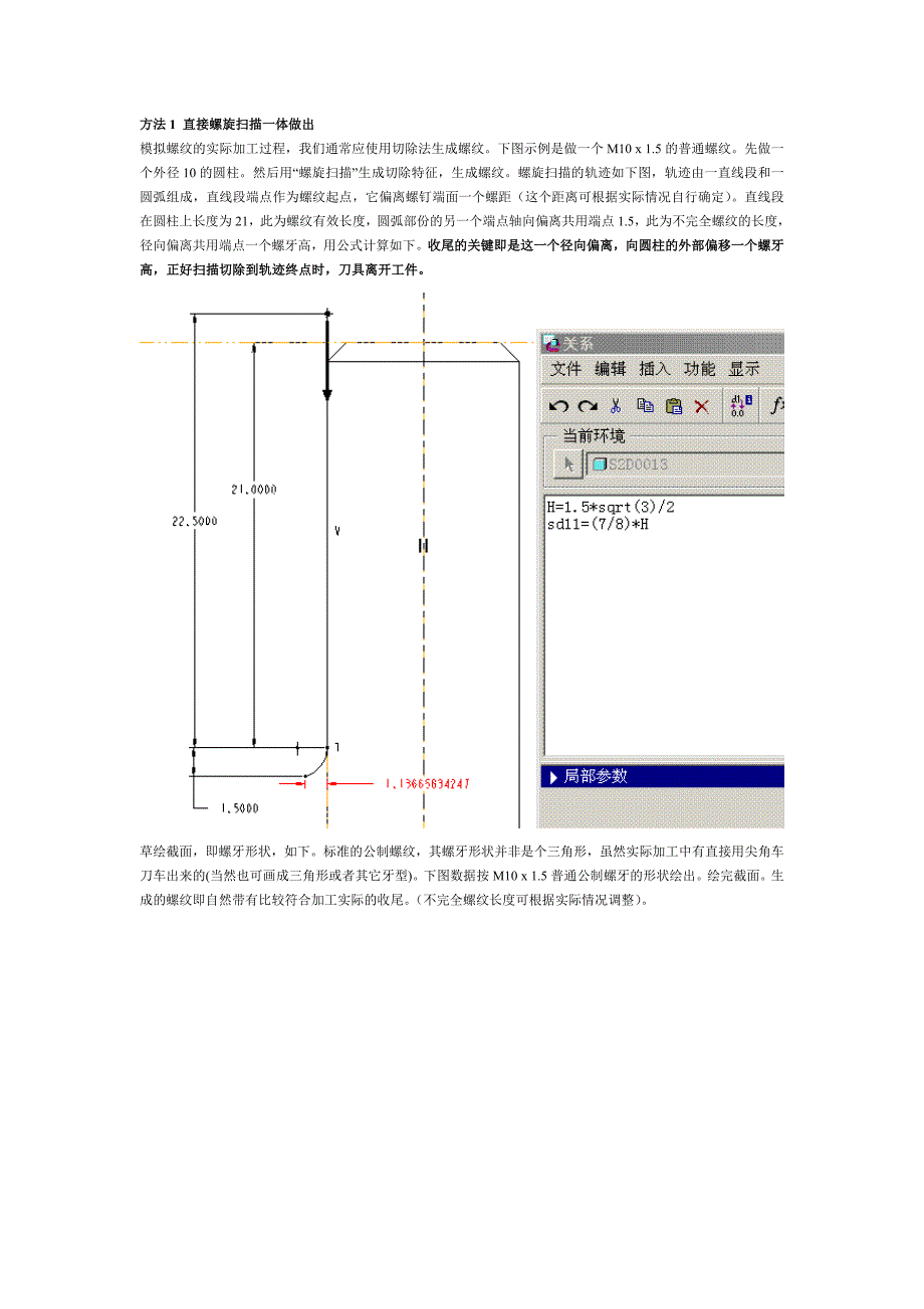 三维建模中螺旋收尾二方法.doc_第1页