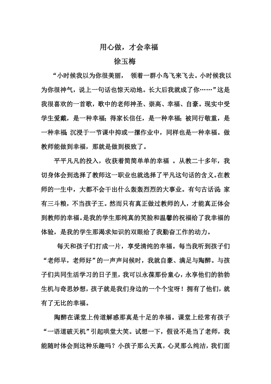 用心做才会幸福_第1页