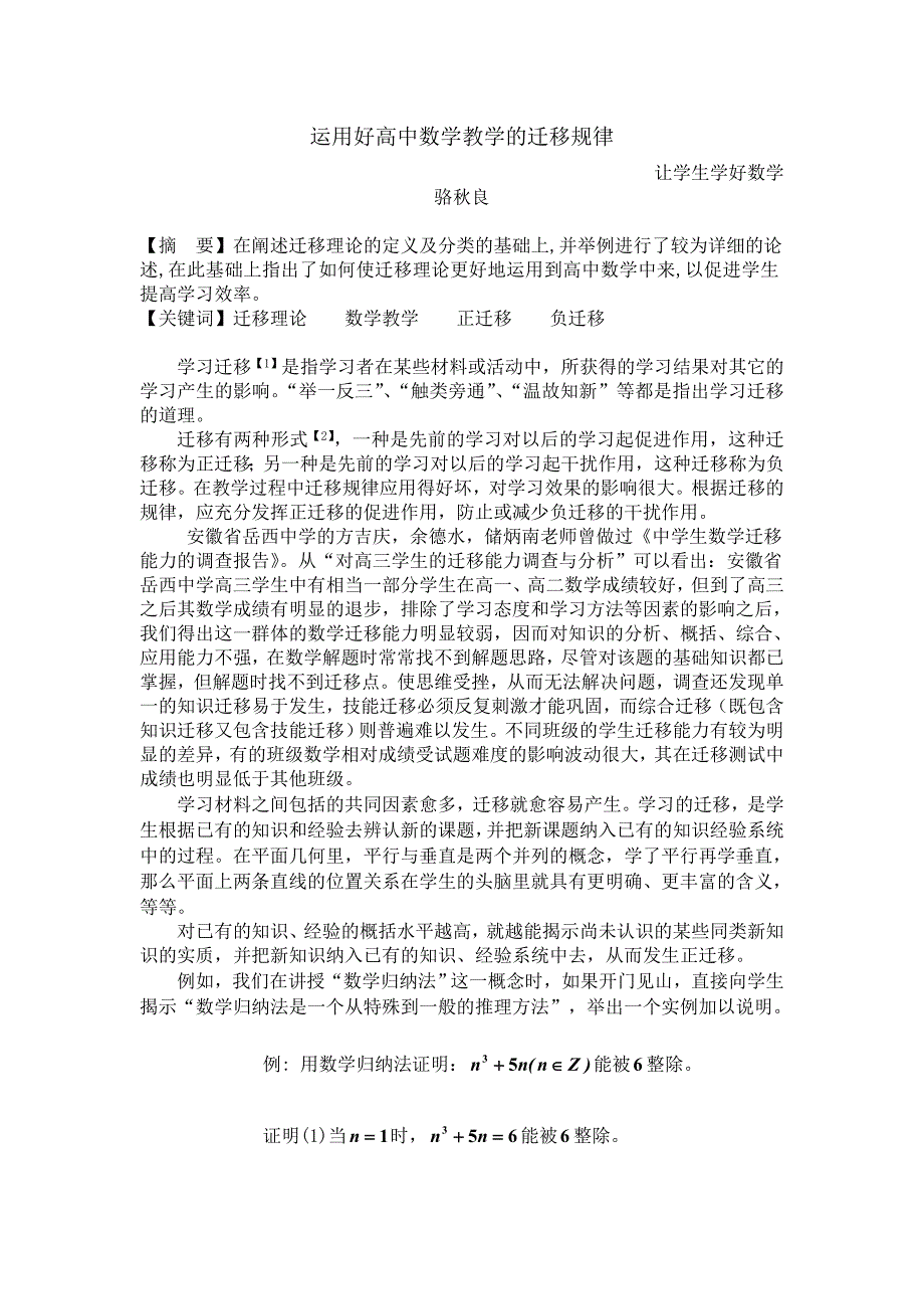 运用好高中数学教学的迁移规律.doc_第1页